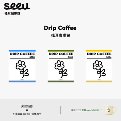 seeu花魁挂耳咖啡3口味12杯