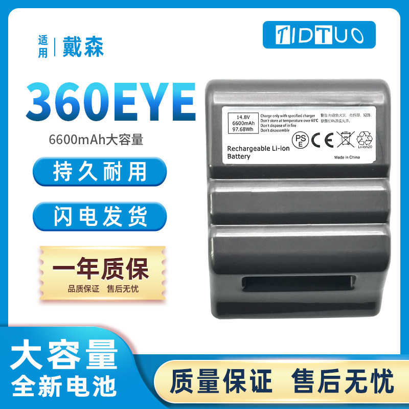 适用dyson戴森360eye扫地机器人配件电池 14.8V扫地机锂电池