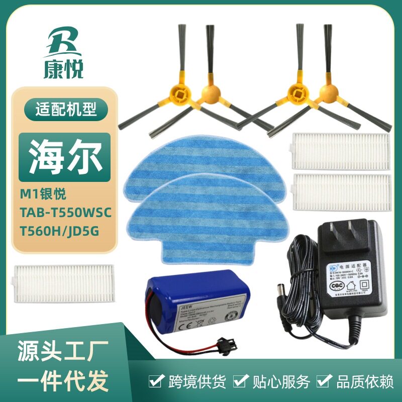 适用海尔扫地机器人配件M1银悦TAB-T550WSC/T560H/JD5G边刷抹布