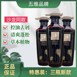 五维康大夫洗发露清爽去屑控油止痒蓬松男女士无硅油洗发升级款