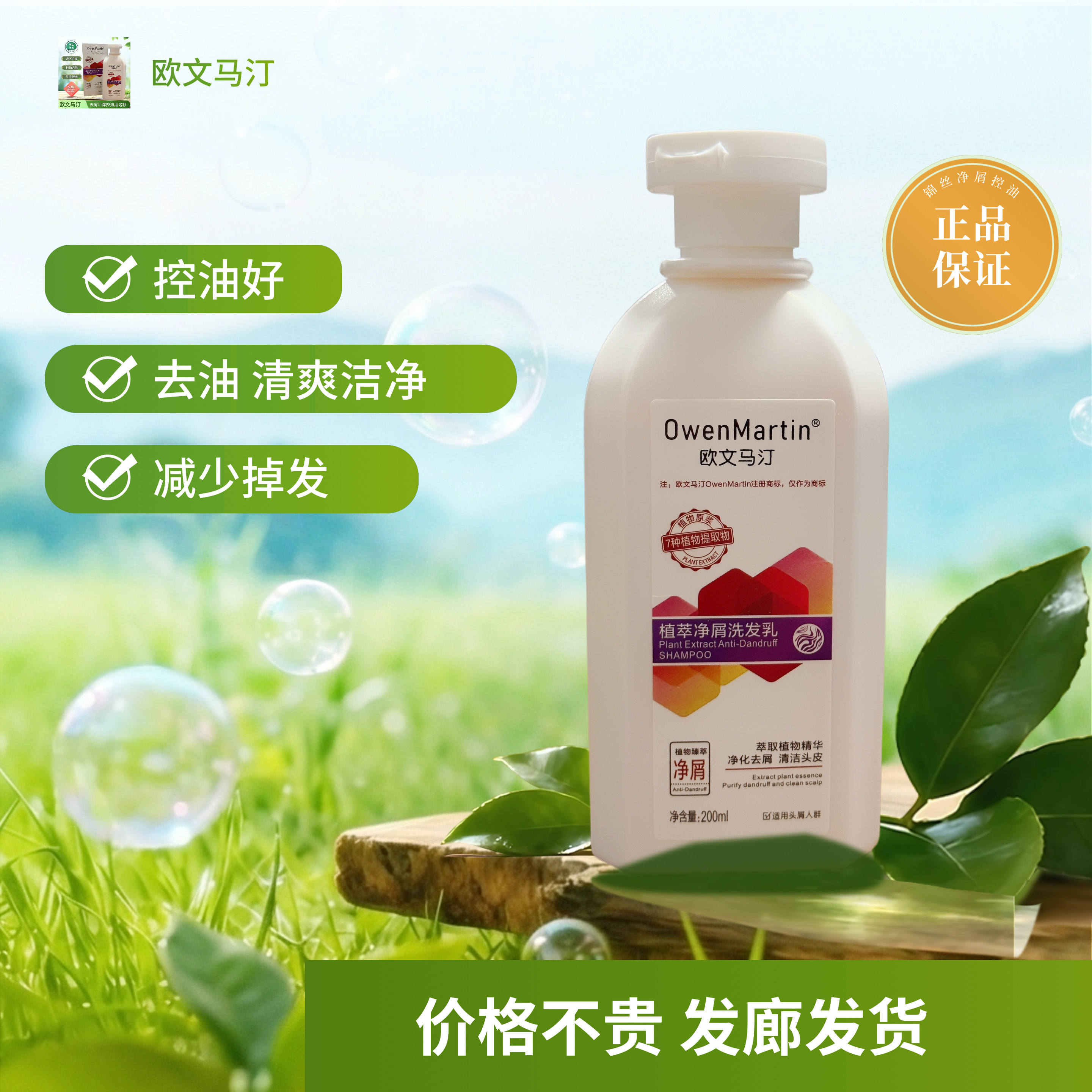 欧文马汀植萃净屑洗发乳控油去屑止痒洗发水清洁头皮男女士正品