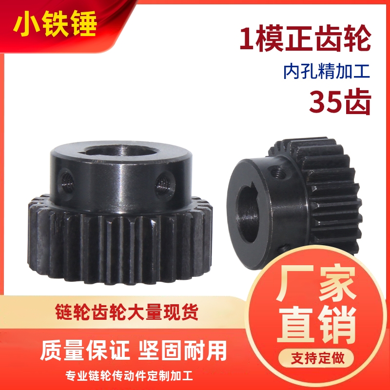 正齿轮1模35齿1M35T发黑电机凸台齿轮内孔6/6.35/7/8/10/12/14/15