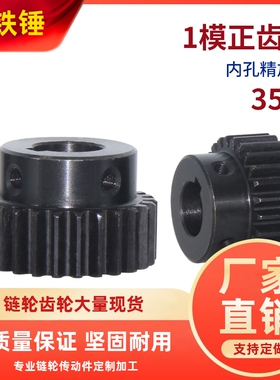 正齿轮1模35齿1M35T发黑电机凸台齿轮内孔6/6.35/7/8/10/12/14/15