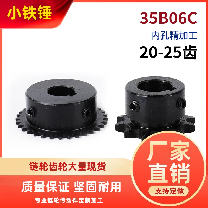 SP35B06C链轮齿轮45钢淬