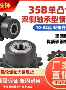 单边凸台双侧轴承型惰轮VLU01/11-35B-10齿~20~32齿DRCBW -35链轮