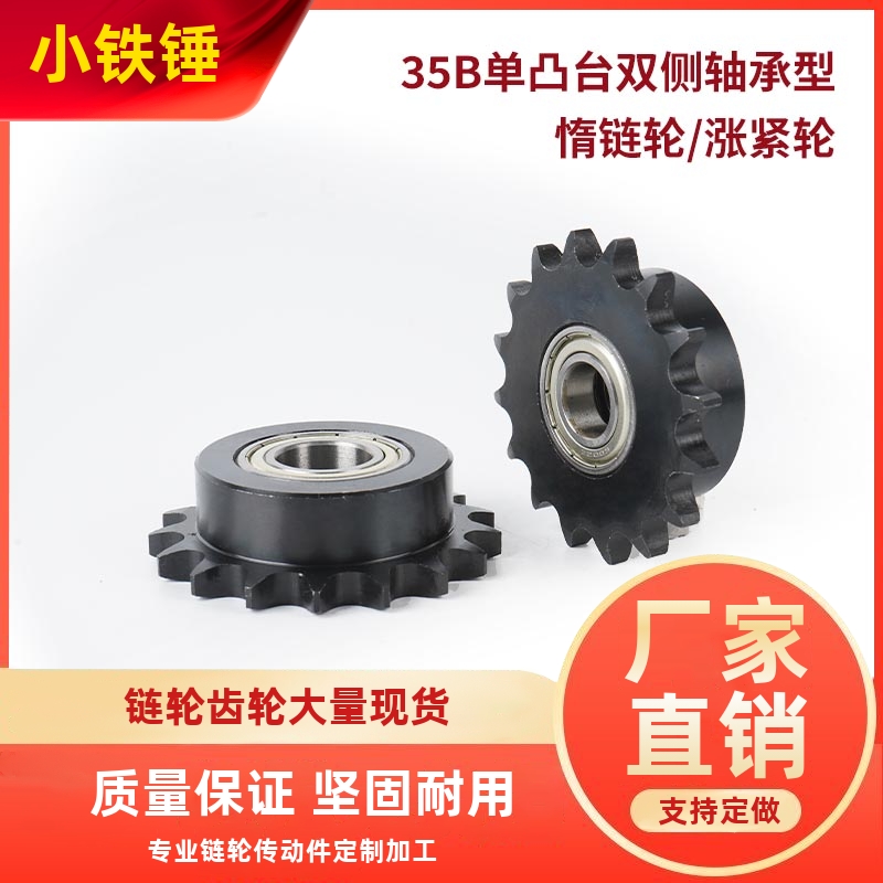 VLU01-35链轮惰轮单凸台