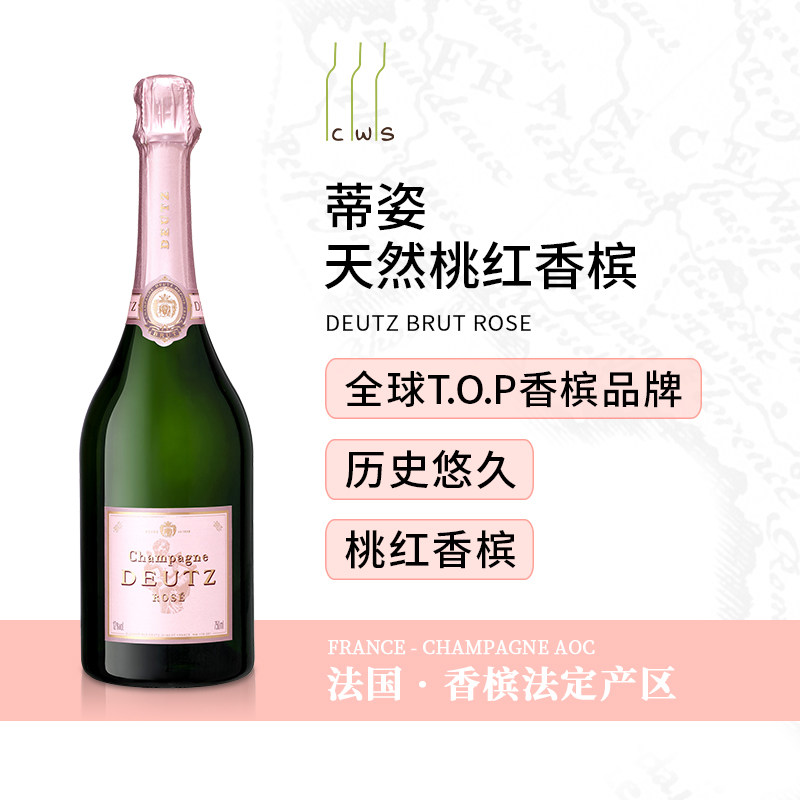 【礼盒装】CWS法国香槟 Deutz 蒂姿 天然桃红 香槟 粉红干型 正品