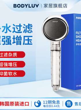Bodyluv韩国过滤花洒净水增压VC除氯淋浴器喷头泰国酒店留学通用