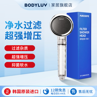 Bodyluv韩国过滤花洒净水增压VC除氯淋浴器喷头泰国酒店留学通用