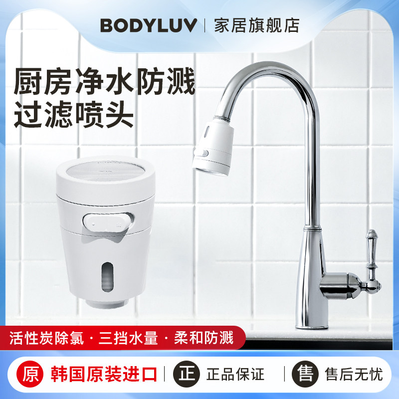 Bodyluv抽拉式水龙头过滤器厨房伸缩自来水净水除氯增压韩国进口