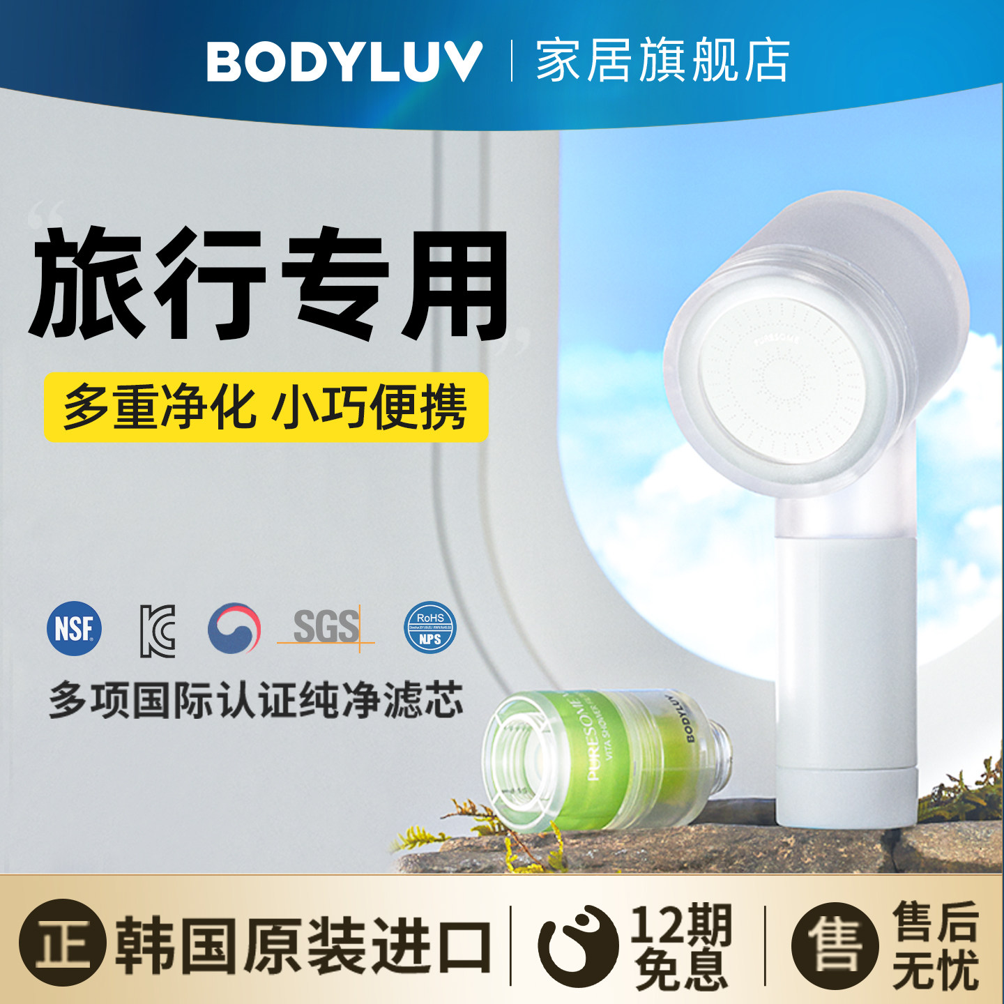 Bodyluv旅行专用便携式花洒过滤器迷你出差泰国酒店小巧除氯喷头