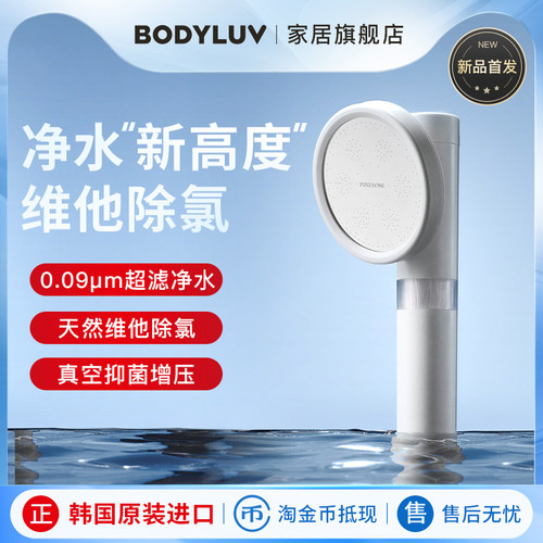 BODYLUV高精度超滤膜净水花洒