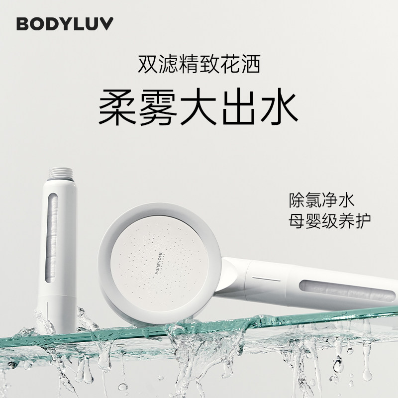 Bodyluv大面板过滤花洒淋浴喷头无增压过滤器洗澡手持净水除氯