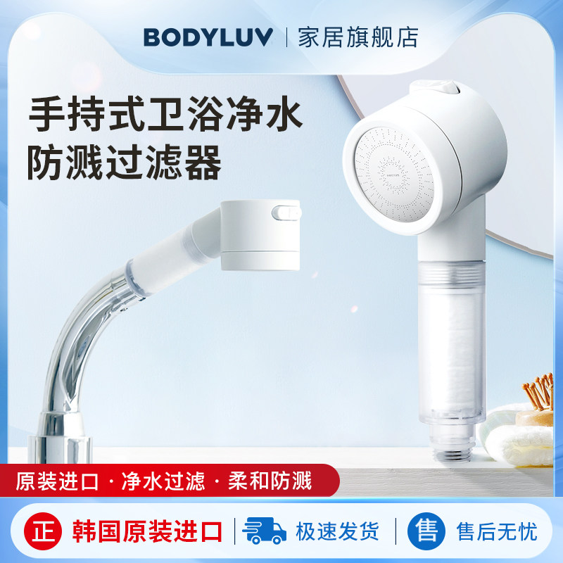 Bodyluv韩国进口手持式抽拉水龙头过滤器  净水增压防溅 抽拉专用