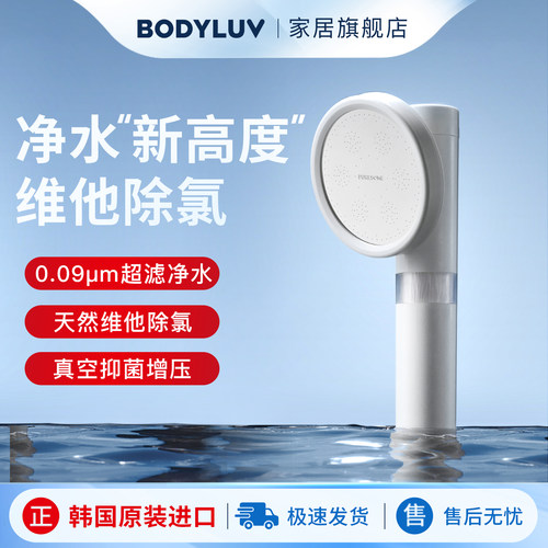 BODYLUV高精度超滤膜净水花洒