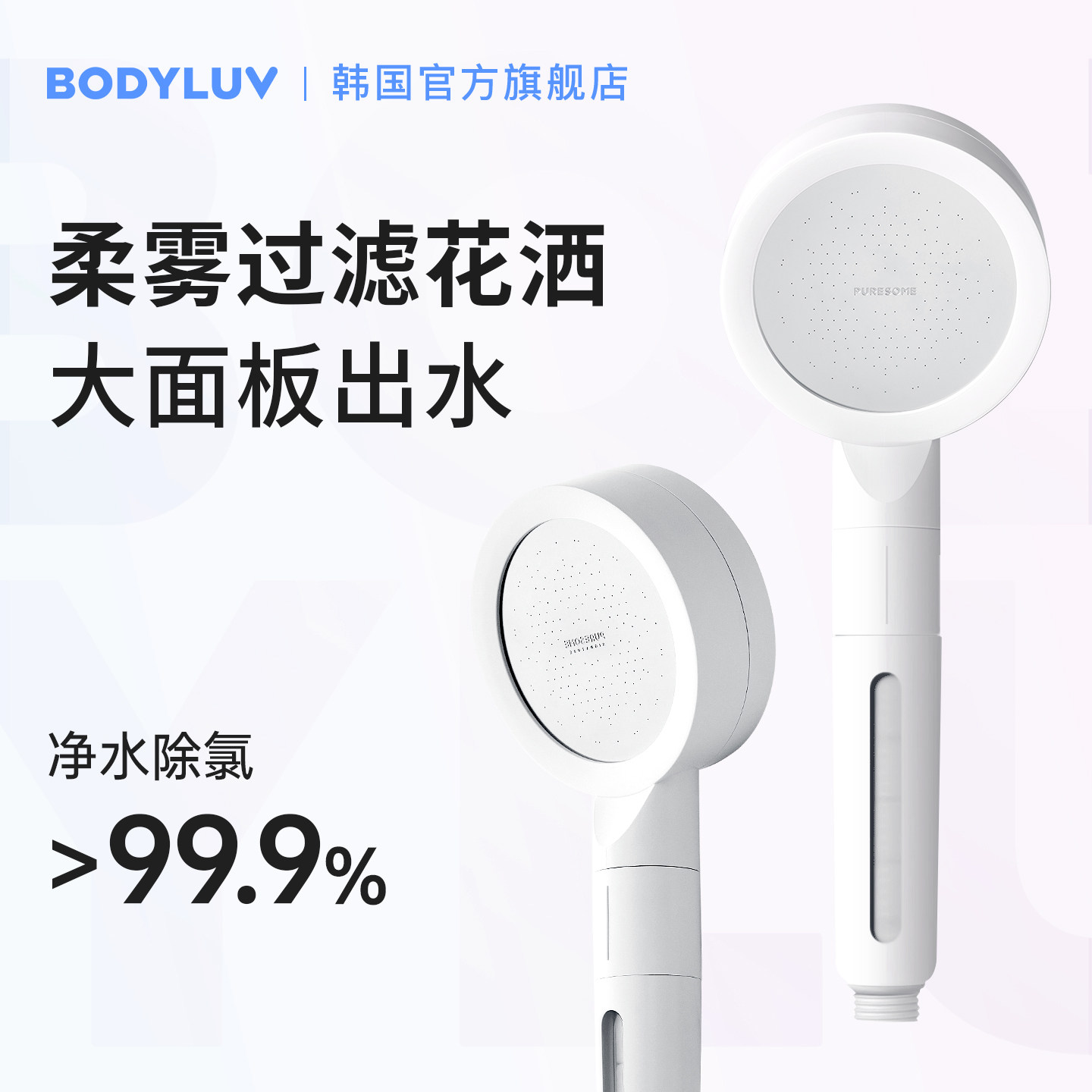 Bodyluv韩国进口过滤花洒无增压淋浴喷头手持洗澡净水除氯VC香氛