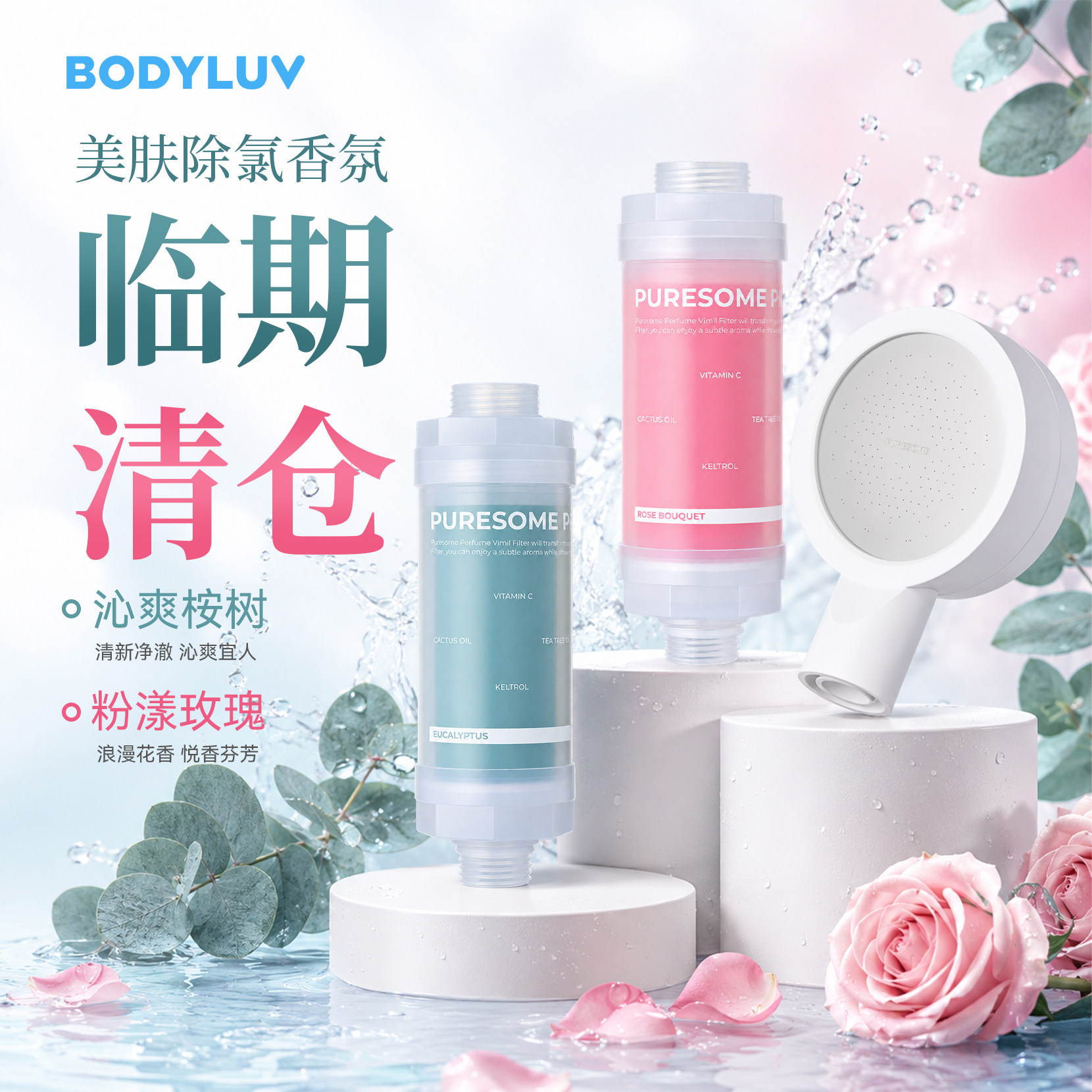 【临期清仓】香氛花洒过滤器 香氛专用花洒喷头 临期福利效期一年