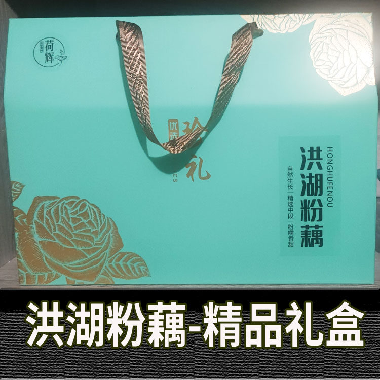 荷辉莲藕煲汤粉糯洪湖原产地礼盒