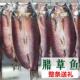 风干草鱼干腊鱼整条7斤阳干鱼湖北洪湖特产自然晾晒非烟熏不咸鱼