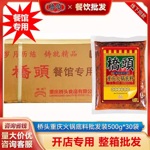 桥头餐饮装火锅底料500g*30袋