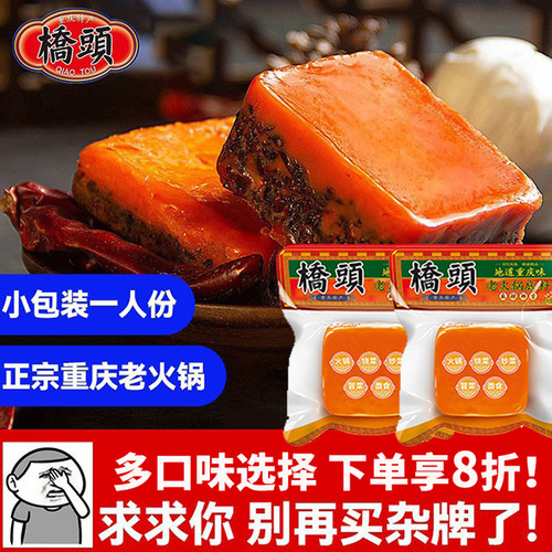 桥头火锅底料重庆特产独立小方块