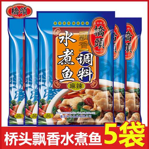 桥头飘香水煮鱼调料重庆5袋