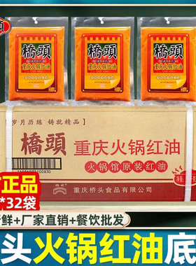 整箱餐饮批发】桥头火锅红油底料牛油正宗重庆老火锅整件500g32袋