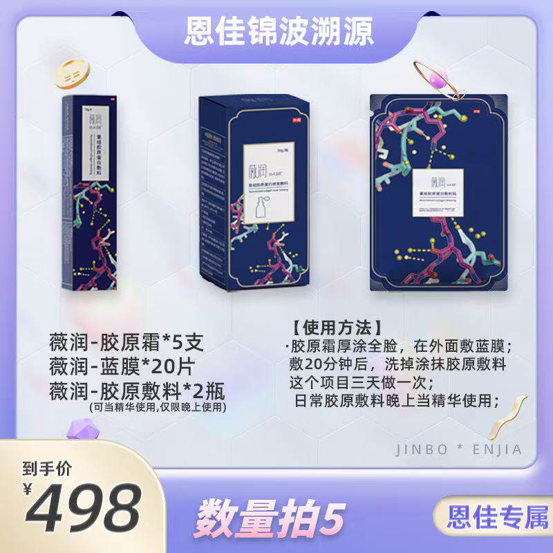 【恩佳专属】薇润重组胶原蛋白敷料