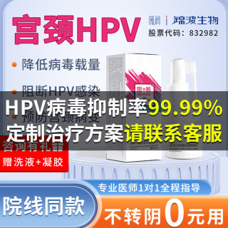 抗hpv病毒非干扰素凝胶生物敷料蛋白男女专用金波原厂转妇科阴