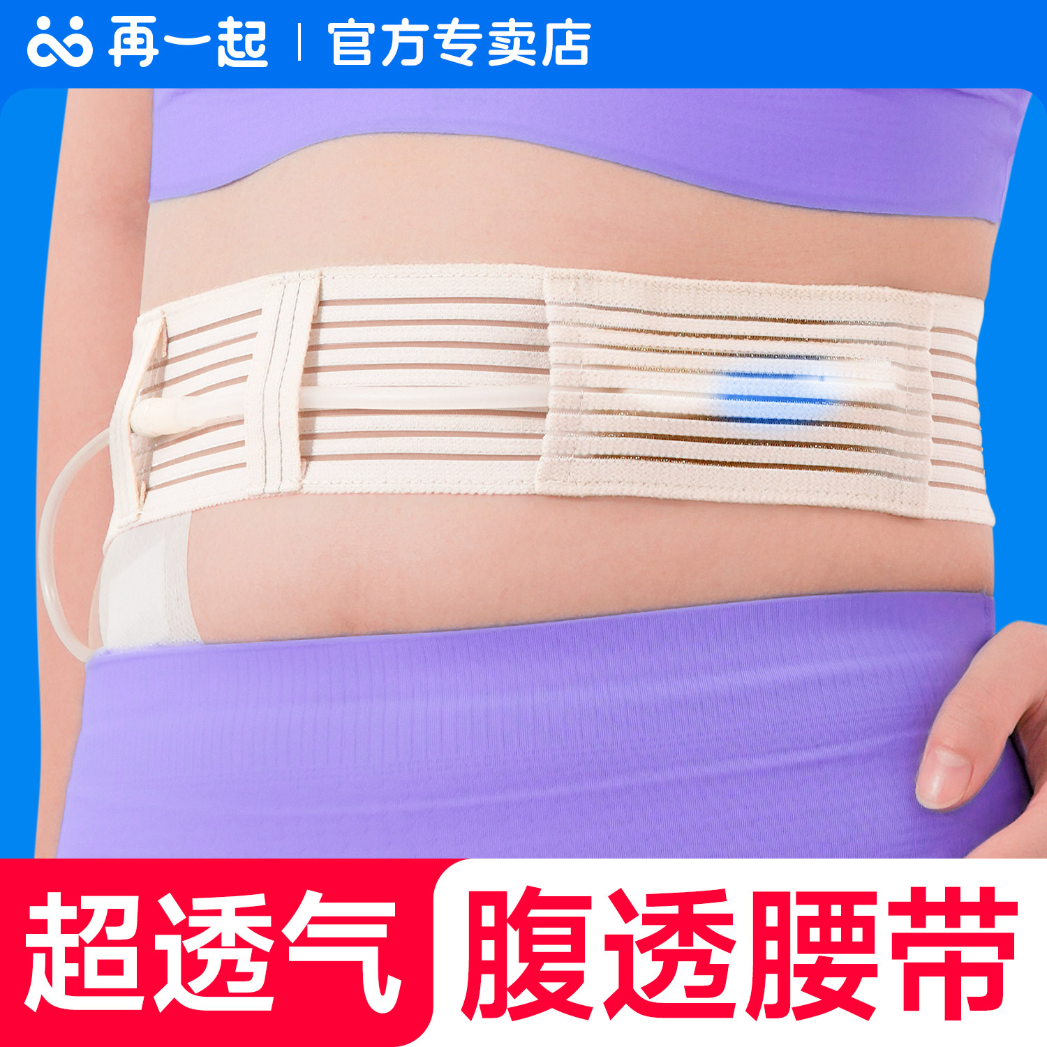 再一起腹透腰带腹带导管固定管路保护腹膜透析用品亲肤透气棉质