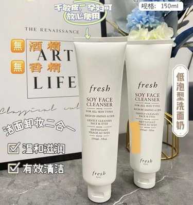 美国现货新版洗卸合一Fresh馥蕾诗大豆洁面啫喱洗面奶150ml超好用