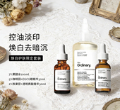 咖啡因精华 熊果苷精华 Ordinary焕白套装 果酸水 刷酸入门 The