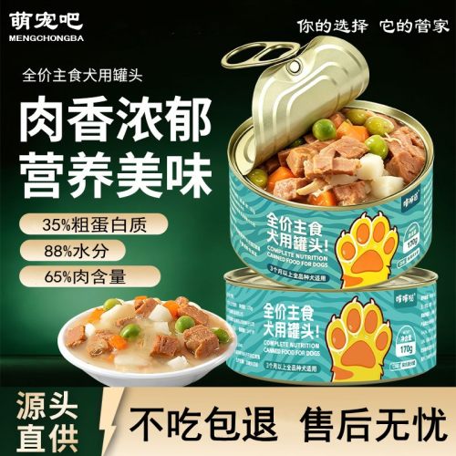 喵喵哒无盐营养狗罐头170g
