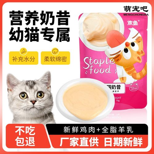 欢鱼幼猫主食奶昔包补水