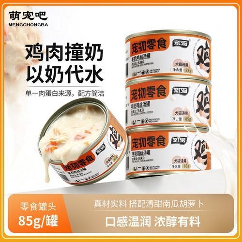 宠巧冠羊奶鸡丝补水猫罐头试吃