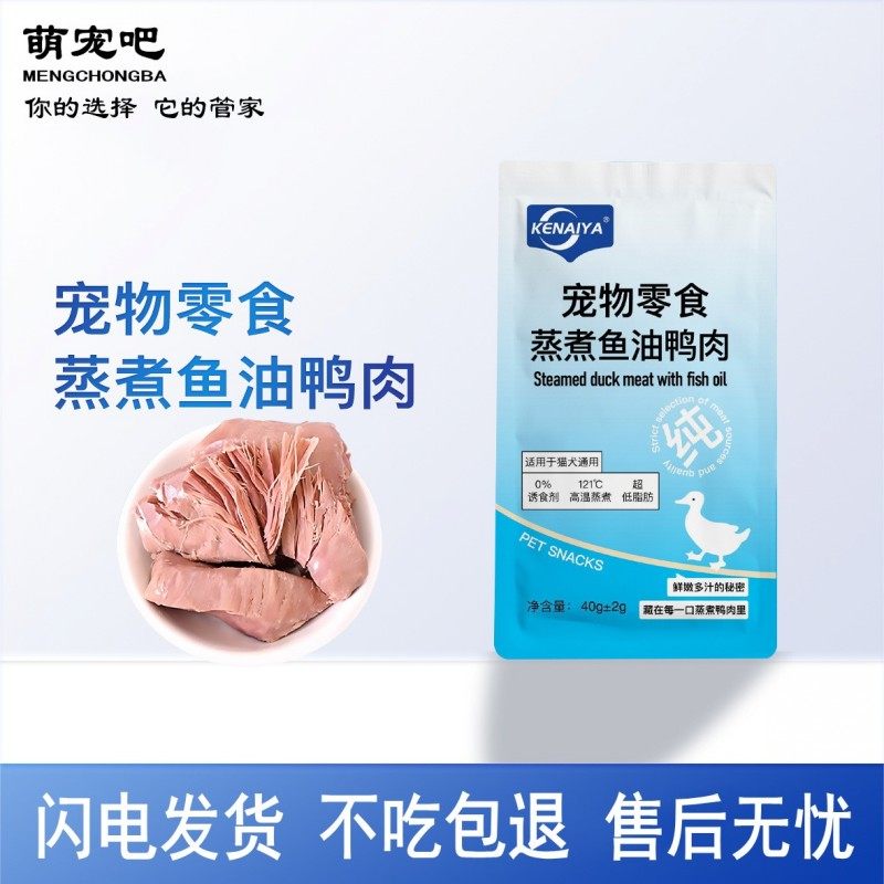 可奈雅蒸煮鸭胸肉猫狗小零食