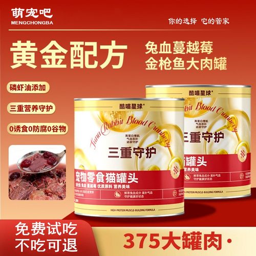 酷喵星球猫罐头蔓越莓长肉不掉毛