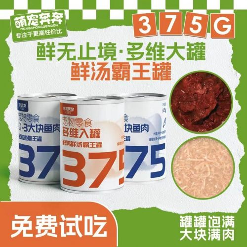 萌宠奔奔无谷满肉长肉猫罐头