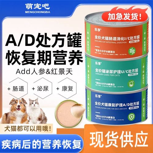 乐享AD猫狗处方罐头术后恢复