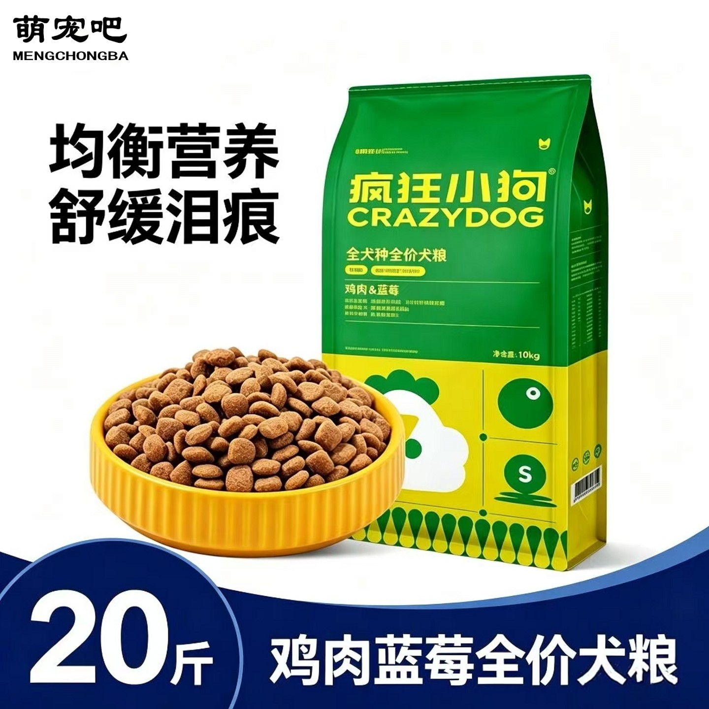 疯狂小狗鸡肉蓝莓狗粮缓解泪痕