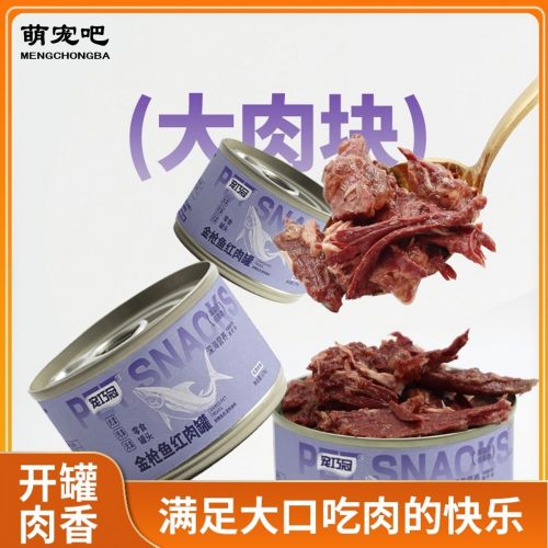 宠巧冠金枪鱼深海大肉块猫罐头