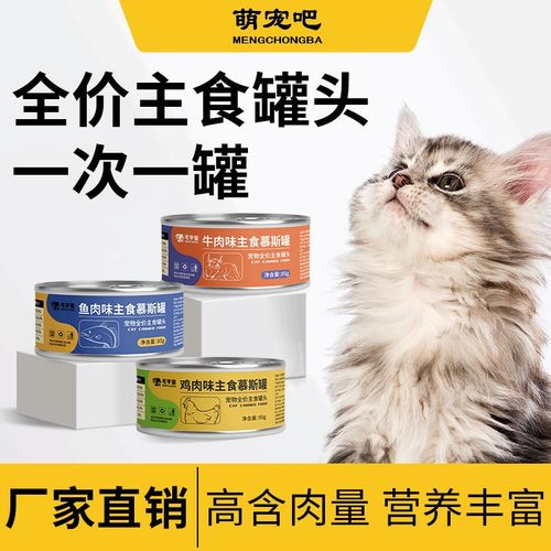 毛宇宙猫主食罐补水通用增肥