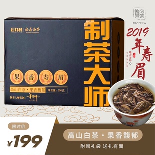 【制茶大师】后井村福鼎高山老白茶果香寿眉2019陈年散茶500g礼盒