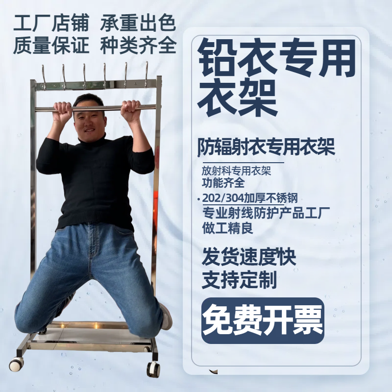 铅衣专用衣架加厚不锈钢承重出色