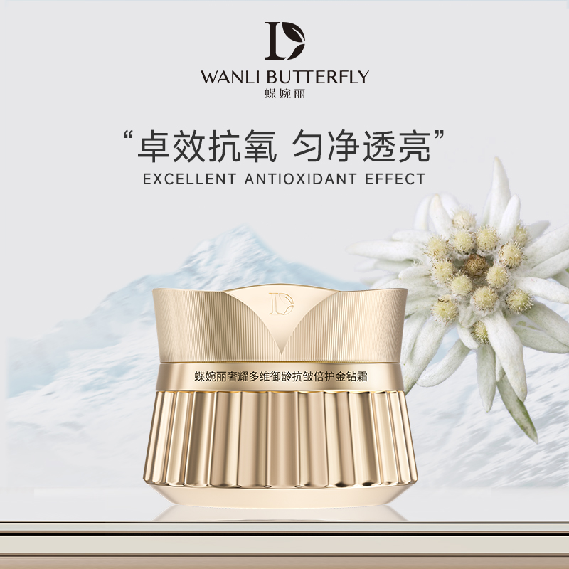 御龄抗皱WANLIBUTTERFLY/蝶婉丽