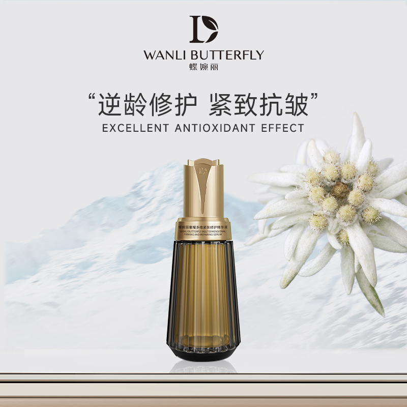 多维WANLIBUTTERFLY/蝶婉丽紧肤