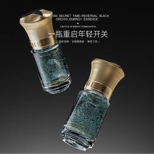 WANLI BUTTERFLY/蝶婉丽藏秘逆时黑兰能量抗皱乳润泽微精华凝露水