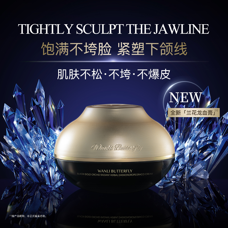 WANLIBUTTERFLY/蝶婉丽御龄