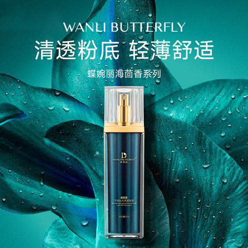WANLIBUTTERFLY/蝶婉丽海茴香