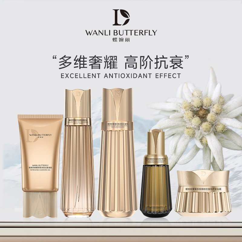 礼盒WANLIBUTTERFLY/蝶婉丽抗皱